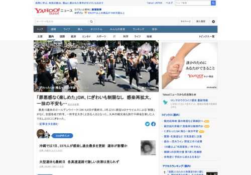 GWも8日が最終日。3年ぶりに新型コロナによる「制限」がなく、全国各地で昨年、おとししを大きく上回る人出となった。福岡空港で取材に応じた男性は「帰省した横浜市では昼間から飲んでいる人も多かった」と、感染の再拡大も心配していた。