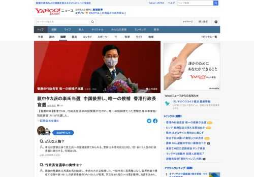 香港で8日、行政長官選挙の投開票が行われ、唯一の候補者だった警察出身の李家超・前政務官が当選した。中国共産党政権への忠誠心の厚いタカ派がトップに就くことになり、一国二制度の有名無実化が進むとみられている。