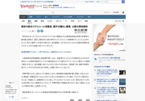 　甲府市のJITリサイクルインクスタジアムで7日に開催された山梨県高校総合体育大会春季大会の陸上競技で、選手に提供された給水用のコップにアルコール消毒液が入っていたことがわかった。飲んだ選手1人が気