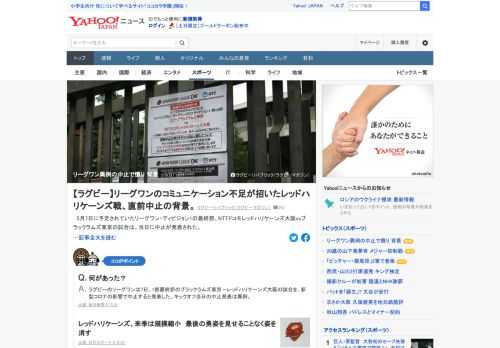 5月7日に予定されていたラグビー・リーグワン・ディビジョン1の最終節、レッドハリケーンズ大阪vs.ブラックラムズ東京の試合は、当日に中止が発表された。試合開始約2時間半前の中止発表は、きわめて異例。試合中止に至るまでの経緯は。