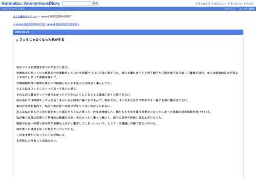 私はフェミ的思想を持つ中年女だと思う。中絶禁止の阻止とピル解禁の社会運動をしていた全共闘バリバリの母に育てられ、家に大量にあった上野…