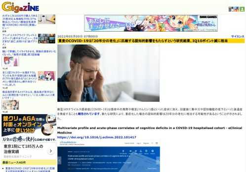 新型コロナウイルス感染症(COVID-19)は感染中の発熱や倦怠(けんたい)感といった症状に加え、回復後に集中力や認知機能の低下といった後遺症を発症することも報告されています。新たな研究により、重症化した場合の認知的影響は20年分の老化に相当する可能性があるということが示されました。