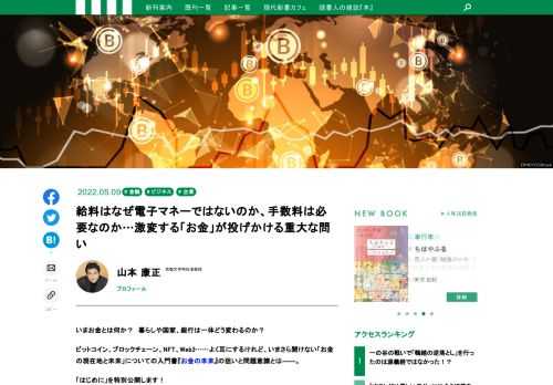 いま、「お金」が激変しています。実は、私たちにとっての「当たり前」が変化しつつあります。