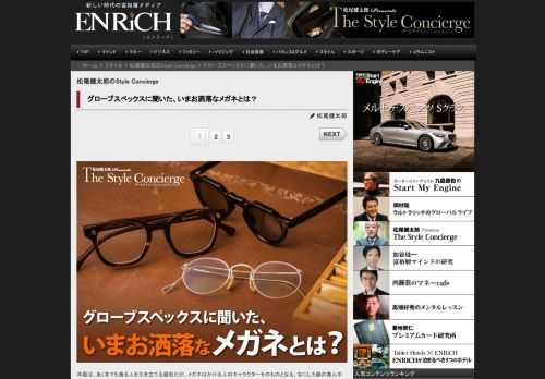 洋服は、あくまでも着る人を引き立てる脇役だが、メガネはかける人のキャラクターそのものとなる。なにしろ顔の真ん中