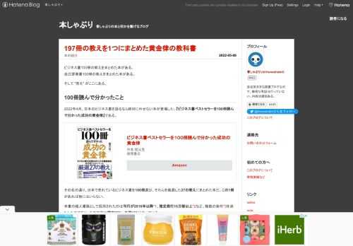 ビジネス書100冊の教えと自己啓発書100冊の教えを一つにまとめた記事