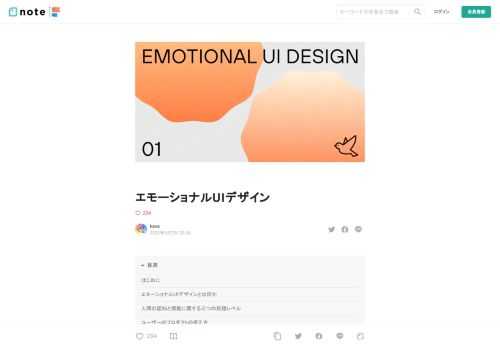 はじめに  2013年にスタートアップに参加したことをきっかけに、今までいくつかのデジタルプロダクトのUIデザインに携わってきました。2020年にTakramに参加してからは、さらに多様な事業のプロダクトに関わらせていただいています。この約10年間のあいだに世の中のUIデザインのノウハウは確立されてきており、既存のコンポーネントなどを組み合わせれば、きれいなUIが誰でも簡単に作れる時代になりました。そんな中で個人的に大切にしてきた価値観として、「ユーザーの気持ちを考えて、その気持ちに寄り添った情緒的なUIをデザインする」ということがあります。今回、この記事を書いているのは、その意味や意