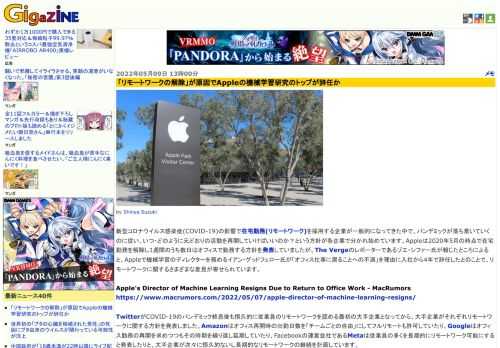 新型コロナウイルス感染症(COVID-19)の影響で在宅勤務(リモートワーク)を採用する企業が一般的になってきた中で、パンデミックが落ち着いていくのに従い、いつ・どのように元どおりの活動を再開していけばいいのか？という方針が各企業で分かれ始めています。Appleは2020年5月の時点で在宅勤務を解除し1週間のうち数日はオフィスで勤務する方針を発表していましたが、The Vergeのレポーターであるゾエ・シファー氏が報じたところによると、Appleで機械学習のディレクターを務めるイアン・グッドフェロー氏が「オフィス仕事に戻ることへの不満」を理由に入社から4年で辞任したとのことで、リモートワークに関するさまざまな意見が寄せられています。