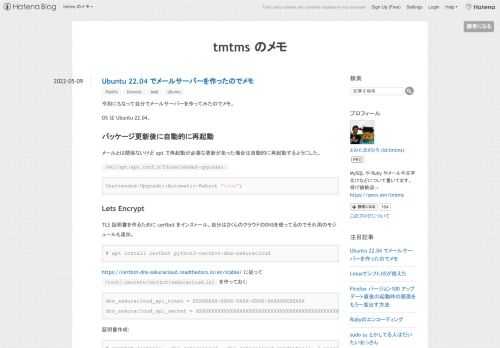 令和にもなって自分でメールサーバーを作ってみたのでメモ。 OS は Ubuntu 22.04。 パッケージ更新後に自動的に再起動 メールとは関係ないけど apt で再起動が必要な更新があった場合は自動的に再起動するようにした。 /etc/apt/apt.conf.d/50unattended-upgrades: Unattended-Upgrade::Automatic-Reboot "true"; Lets Encrypt TLS 証明書を作るために certbot をインストール。自分はさくらのクラウドのDNSを使ってるのでそれ用のモジュールも追加。 # apt install certb…