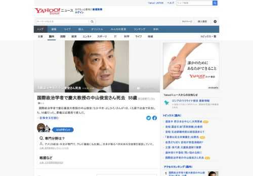 国際政治学者で慶応義塾大教授の中山俊宏さんが1日、くも膜下出血で死去した。55歳だった。アメリカ政治・外交が専門で、テレビ番組にも出演し、日本が取るべき対米外交政策を提言していた。