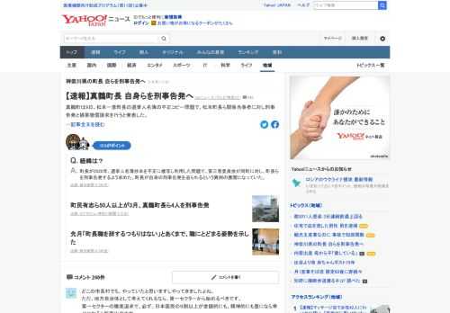 神奈川県真鶴町は9日、松本一彦町長の選挙人名簿の不正コピー問題で、松本町長ら関係当事者に対し刑事告発と損害賠償請求を行うと発表した。決裁者は町長で、自身を告発することになる。