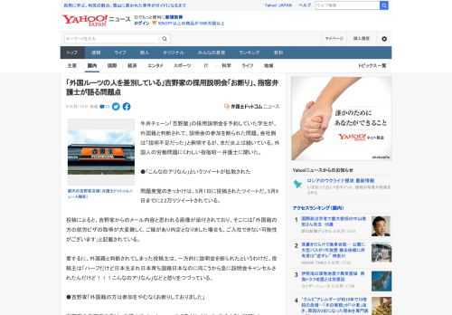 牛丼チェーン「吉野屋」の採用説明会を予約していた学生が、外国籍と判断されて、説明会の参加を断られた問題。会社側は「説明不足だった」と釈明するが、まだ炎上は続いている。外国人の労働問題にくわしい指宿昭