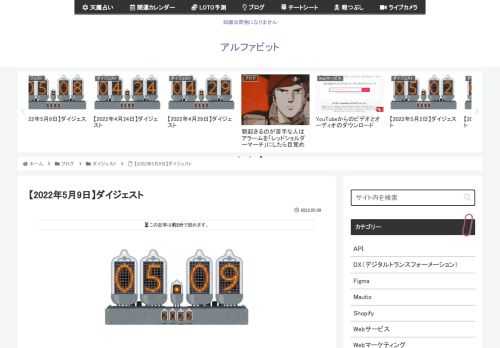 2022年5月9日に気になった記事とファクトチェック（参照元リンク）です。イーロン・マスク「出生率が死亡率を上回るような変化がない限り、日本はいずれ消滅する。それは世界にとって大きな損失当たり前のことを言うようだが、出生率が死亡率を上回るよ