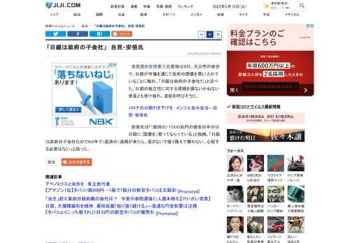 自民党の安倍晋三元首相は９日、大分市の会合で、日銀が市場を通じて政府の国債を買い入れていることに触れ、「日銀は政府の子会社だ」と述べた。日銀の独立性に対する信頼を損ないかねない発言とも受け取れ、波紋を呼びそうだ。