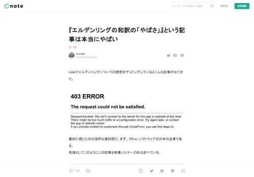 noteでエルデンリングについての感想をザッピングしているとこんな記事が出てきた。   最初に感じたのは強烈な違和感だ。まず、フロム・ソフトウェアは日本の企業である。 前提としてこのようにこの記事を執筆したマーズ氏は述べている。   エルデンリングは恐らく英語が原文で、日本語は和訳であると推測される。根拠としては情報量の差がある。英語音声と日本語字幕を比較すると、音声の方が字幕より台詞が多い箇所があることがあり、またニュアンスの差によって英語の方が情報量が多い。通常、翻訳は情報量が原語より多くなることはない（なっていた場合、それは翻訳の枠を超えた創作である）。以上の根拠から、本記事では
