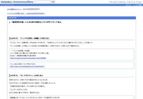 2022年1月、「ナンパする男性」を擁護して女性に炎上「とうふ」さん（20歳女性）がTwitterにて今年1月、「女性はナンパしてもらえたら嫌がるべきじ…