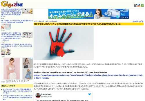 ロシアで対独戦勝記念日の軍事パレードが行われた2022年5月9日に、ハッカーがロシアのテレビ局の番組表を改ざんし、ウクライナ侵攻やロシア政府によるプロパガンダを非難するメッセージが表示される事件が発生しました。