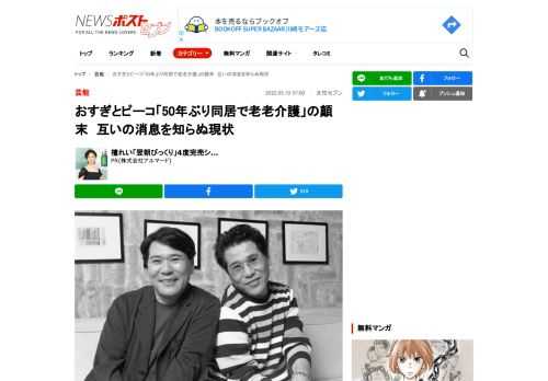 　軽妙な掛け合いで、一躍人気者となったおすぎとピーコ。だが、最近2人のトークを耳にする機会がなくなった。突然テレビから消えた双子のいまを追うと、想像を絶する近況が明らかになった──。…