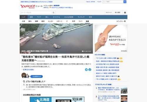 知床半島沖で沈没した観光船の調査のため、潜水士が深海に潜るための特殊な機材を積んだ船が10日、福岡県北九州市の門司港を出発した。現場海域に到着するのは早くて17日以降になる見通し。