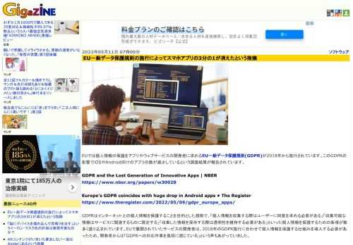 EUでは個人情報の保護をアプリやウェブサービスの開発者に求めるEU一般データ保護規則(GDPR)が2018年から施行されています。このGDPRの影響でiOSやAndroid向けのアプリの数が減少しているという調査結果が報告されています。