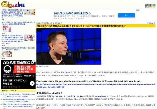 イーロン・マスク氏は2022年4月のツイートで、「脳に埋め込むデバイスで5年以内に耳鳴りが治療できる可能性がある」と述べました。長年にわたり多くの人を悩ませてきた耳鳴りを本当に治療できるのかについて、専門家が検証しています。