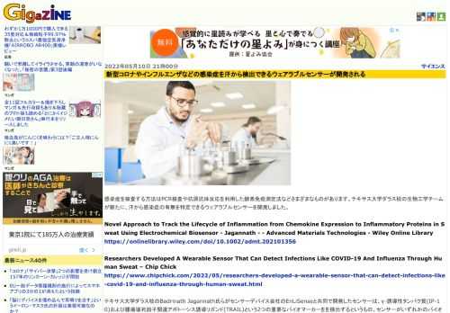 感染症を検査する方法はPCR検査や抗原抗体反応を利用した酵素免疫測定法などさまざまなものがあります。テキサス大学ダラス校の生物工学チームが新たに、汗から感染症の有無を特定できるウェアラブルセンサーを開発しました。
