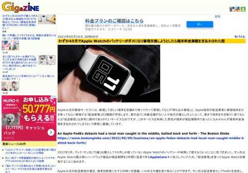 Apple公式の修理サービスには、修理してほしい端末を店舗まで持って行って修理してもらう「持ち込み修理」と、Apple指定の配送業者に修理端末を引き取ってもらい修理する「配送修理」の2種類が存在します。家の近くに対象店舗がない人や地方の暮らしの人にとって、家まで端末を引き取りに来てもらえる「配送修理」は非常に便利でありがたいサービスなのですが、このサービスを利用した男性が端末が保証期間内であったにもかかわらず端末料金満額を支払わされてしまうという事態に遭遇しています。