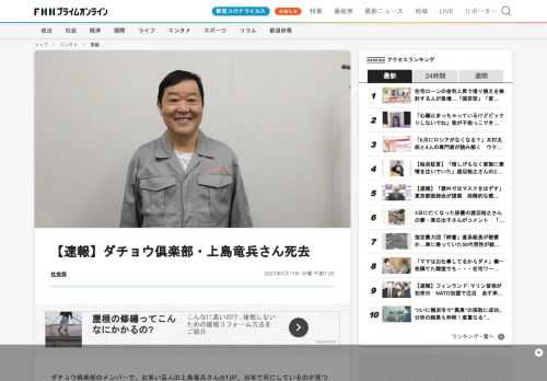 ダチョウ倶楽部のメンバーで、お笑い芸人の上島竜兵さん(61)が、自宅で死亡しているのが見つかった。11日午前0時ごろ、東京・中野区の上島竜兵さんの自宅で上島さんが首をつっているのを家族が見つけ通報した。上島さんは病院に運ばれ、死亡が確認された。自殺を図ったとみられている。上島さんは、お笑いトリオ・ダチョウ倶楽部のメンバーとして活躍していて、テレビ各局のバラエティー番組に出演していた。61歳だった。悩みや不安を抱えて困っているときには、電話やSNSで相談する方法があります。「こころの健康相談統一…