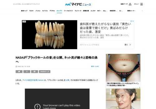 5月5日、アメリカ航空宇宙局（NASA）は、「ブラックホールの音」を公開。その音源が不気味だと話題となっている。