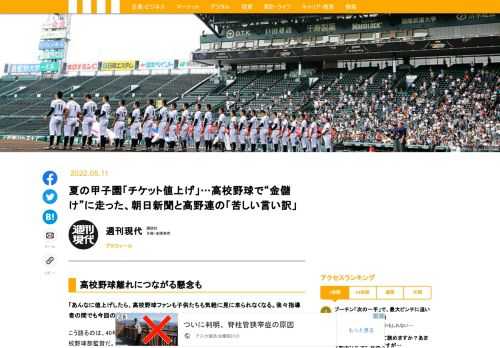 4月27日、日本高等学校野球連盟は8月6日からの夏の甲子園大会の入場料を値上げすることを発表した。関係者の間で波紋を呼んでいるのは、その値上げ幅の大きさだ。外野席は500円から1000円に、一塁・三塁の内野席は2000円から3700円になった。バックネット裏の中央指定席に至っては、2800円から4200円の大幅値上げとなる。