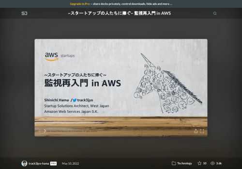 https://aws-startup-community.connpass.com/event/241721/  2022/05/10(火) 19:30 〜 21:30   「スタートアップ事例祭り 〜監視・モニタリング・セキュリティ編〜」  