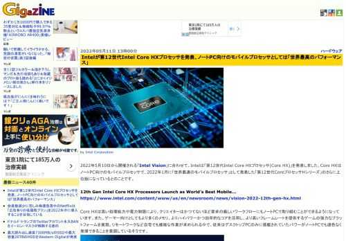 2022年5月10日から開催される「Intel Vision」に合わせて、Intelは「第12世代Intel Core HXプロセッサ(Core HX)」を発表しました。Core HXはノートPC向けのモバイルプロセッサで、2022年1月に「世界最速のモバイルプロセッサ」として発表した「第12世代CoreプロセッサHシリーズ」のさらに上位版になっているとのことです。
