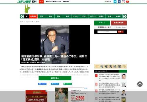 　作家で元東京都知事の猪瀬直樹氏（７５）が今夏の参議院選挙に出馬する意向を固めたことが１０日、分かった。日本維新の会の比例代表となる見通し。同氏に近い関係者が明らかにした。選挙区か比例かで調整が難航し