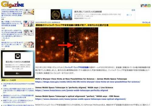 2021年12月に宇宙に打ち上げられたジェイムズ・ウェッブ宇宙望遠鏡の運用チームが2022年5月9日に、望遠鏡に搭載されている4基の観測機器の調整が完了したと報告しました。夏の正式な運用開始を前にテスト撮影された宇宙の画像を見ると、ジェイムズ・ウェッブ宇宙望遠鏡が旧型の望遠鏡と比べて圧倒的に高精度だということが一目で分かります。