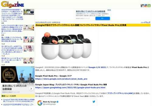 Googleが、2022年5月12日から開催されている開発者向けイベント「Google I/O 2022」で、ワイヤレスイヤホンの新製品「Pixel Buds Pro」を発表しました。価格は税込2万3800円で、発売は2022年7月28日です。