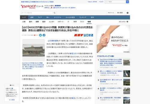 　山口県阿武町が１世帯に誤って４６３０万円を振り込み、振込先の人物が返還を拒否している問題で、阿武町は１２日、返還を求め振り込み先の男性を山口地裁萩支部に提訴した。  　この問題は、１世帯１０万円の