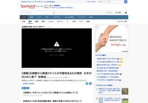 防衛省によると、北朝鮮から弾道ミサイルの可能性があるものが発射されたという。防衛省関係者によると飛翔（ひしょう）体は1発で日本のEEZ＝排他的経済水域の外に落下し、現在までに船舶などへの被害情報は入っていないという。