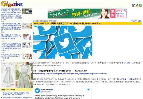 Twitterが2022年5月11日に、他のユーザーのツイートから文章や画像をコピーして、同一の内容のツイートを投稿するいわゆる「パクツイ」と呼ばれる行為を規制するポリシーを発表しました。
