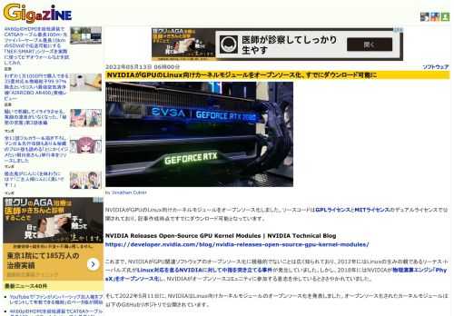 NVIDIAがGPUのLinux向けカーネルモジュールをオープンソース化しました。ソースコードはGPLライセンスとMITライセンスのデュアルライセンスで公開されており、記事作成時点ですでにダウンロード可能となっています。