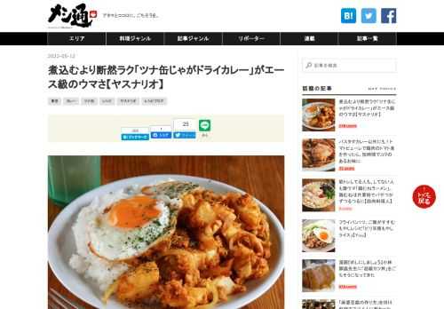こんにちは、高円寺メタルめしのヤスナリオです。 今日は、僕のお店のまかないメシの定番「ツナ缶じゃがドライカレー」をご紹介します。 ドライカレーというと、ひき肉を使うものや、チャーハンのようにご飯と具を一緒に炒めるものなどもありますが、これはツナ缶を使い、じゃがいも、玉ねぎを炒めてカレー粉、ソース、トマトケチャップを混ぜるだけ。常備してある材料と、普段使いの調味料で手軽に作れますよ。 煮込まずに炒めてサッとできるので、今すぐカレー的なものが食べたい！ そんなときにもうれしいひと皿です。 ヤスナリオの「ツナ缶じゃがドライカレー」 【材料】1人分 じゃがいも 中1個（130g程度） 玉ねぎ 1/4個…