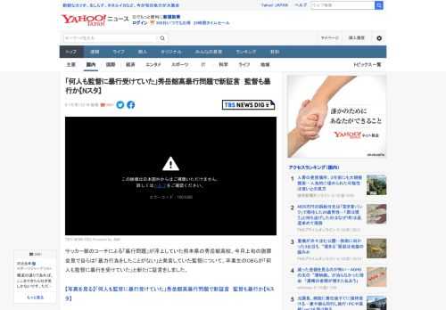 サッカー部のコーチによる「暴行問題」が浮上していた熊本県の秀岳館高校。今月上旬の謝罪会見で自らは「暴力行為をしたことがない」と発言していた監督について、卒業生のOBらが「何人も監督に暴行を受けていた