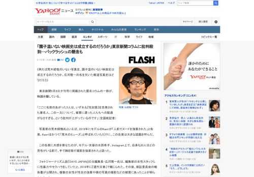 《例えば荒木経惟のいない写真史、園子温のいない映画史は成立するのだろうか。広河隆一の名を欠いた報道写真史はどうだろう》  　東京新聞5月9日夕刊号に掲載された匿名コラムの一節が、物議を醸している。 