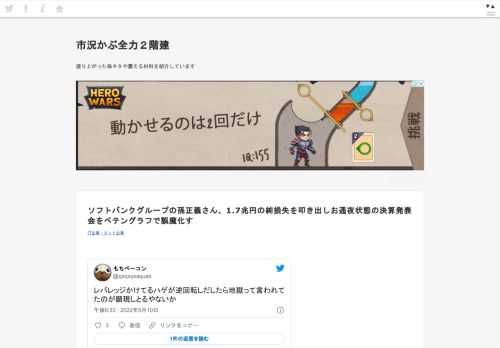  もちベーコン@qxqxqxaquasレバレッジかけてるハゲが逆回転しだしたら地獄って言われてたのが顕現しとるやないか2022/05/11 10:33:152022/05/12　ソフトバンクグループ2022年3月期 決算短信〔ＩＦＲＳ〕（連結）https://group.softbank/event/earnings_2021q4りゅう@ronjinSB