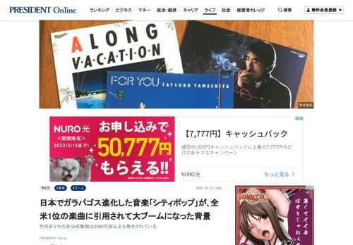 山下達郎や松任谷由実など1970年代から80年代に日本で人気だった「シティポップ」が、いま世界中で大人気となっている。『「シティポップの基本」がこの100枚でわかる！』（星海社新書）を書いた栗本斉さんは「YouTubeの台頭で日本人の知らないマニアックな楽曲を、海外のアーティストが発見できるようになった。今後、日本語のシティポップが全米1位になることもあり得る」という――。