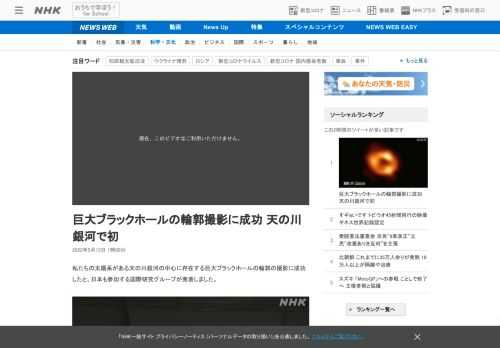 【NHK】私たちの太陽系がある天の川銀河の中心に存在する巨大ブラックホールの輪郭の撮影に成功したと、日本も参加する国際研究グループ…