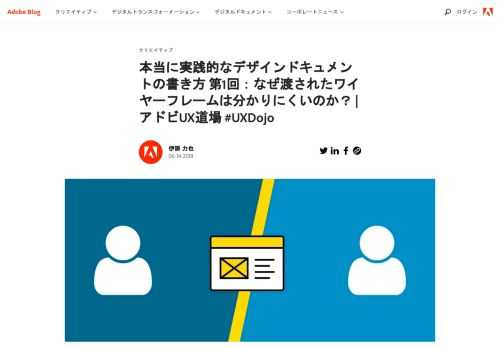 いきなり渡されたワイヤーフレームをデザインするよう言われて戸惑った経験は、デザイナーなら誰でもあるのではないでしょうか？これはディレクターとデザイナーの分業という状況に起因する問題ですが、分業が一般的なのにはもちろん理由があります。そこで、この連載では、現在の分業体制を前提に、情報設計に関わる『デザインドキュメント』をきちんと制作することで、この問題を解決する手段を探ります。