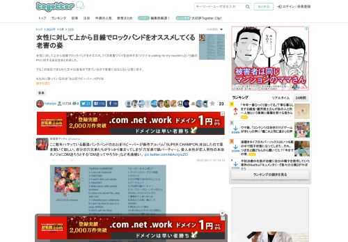 女性に対して上から目線でロックバンドをオススメしてくる老害ジジイを批判する「ジジイ is waiting for my reaction」という曲のPVに対する反応をまとめました。でもこの反応でま..