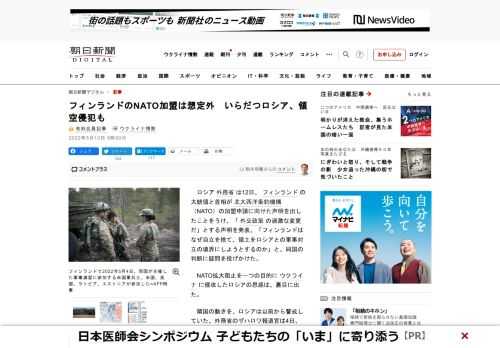 　ロシア外務省は12日、フィンランドの大統領と首相が北大西洋条約機構（NATO）の加盟申請に向けた声明を出したことをうけ、「外交政策の過激な変更だ」とする声明を発表、「フィンランドはなぜ自立を捨て、領…