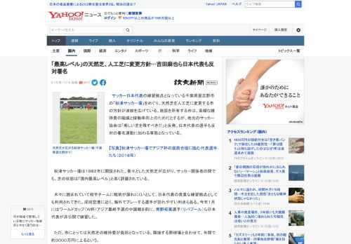 　サッカー日本代表の練習拠点となっている千葉県習志野市の「秋津サッカー場」をめぐり、天然芝を人工芝に変更する市の方針が波紋を広げている。施設を所有する市は、高額な維持費の縮減と稼働率向上のためだとす