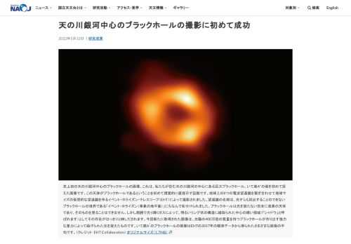 国際研究チーム「イベント・ホライズン・テレスコープ（EHT）・コラボレーション」は、地球規模の電波望遠鏡ネットワークを使って、私たちが住む天の川銀河の中心にある巨大ブラックホールの撮影に初めて成功しました。今回の結果は、この天体が間違いなくブラックホールであることを示す揺るぎない証拠であり、多くの銀河の中心に存在すると考えられている巨大ブラックホールの働きについて貴重な手がかりを与えるものです。