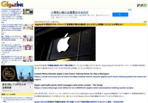 Appleの従業員が労働組合結成に向けて署名活動を行っていることが報じられていますが、AppleはApple Storeのマネージャーに「従業員が組合結成に向けた動きをみせないようにするための方法」を指導していたことが明らかになりました。